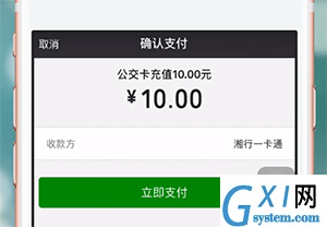 在湘行一卡通APP里进行充值的简单操作截图