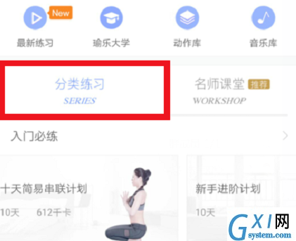 每日瑜伽app中添加练习的方法截图