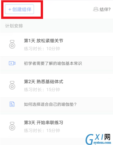 每日瑜伽app中添加练习的方法截图