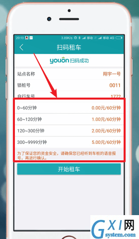 永安行APP进行收费的教程分享截图