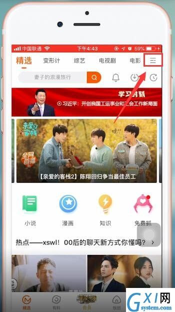在芒果tv里看垂钓的图文操作截图
