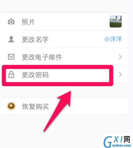 奇妙清单APP修改密码的详细操作截图