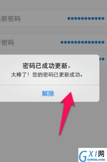奇妙清单APP修改密码的详细操作截图
