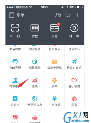 通过支付宝APP查看天气预报的基础操作截图