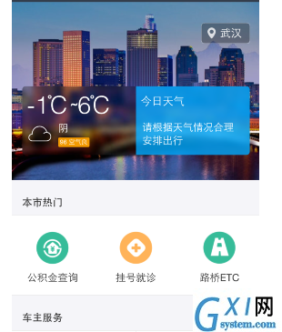 通过支付宝APP查看天气预报的基础操作截图