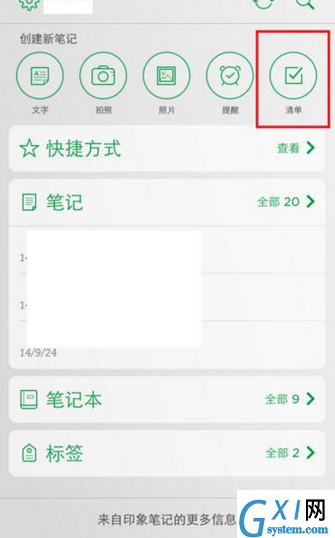 印象笔记APP添加待办事项的图文操作截图