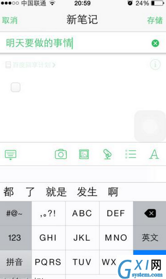 印象笔记APP添加待办事项的图文操作截图