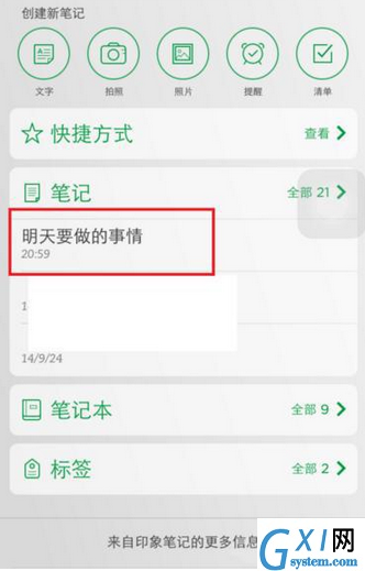 印象笔记APP添加待办事项的图文操作截图
