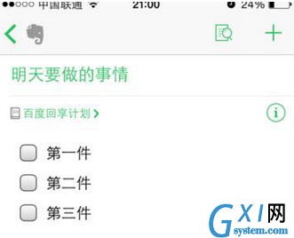 印象笔记APP添加待办事项的图文操作截图