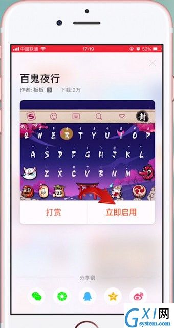 在苹果手机里给键盘换皮肤的详细操作截图