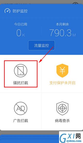 腾讯手机管家关掉夜间防打扰模式的操作流程截图