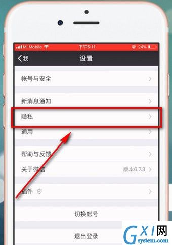 微信设置朋友圈权限的操作过程截图