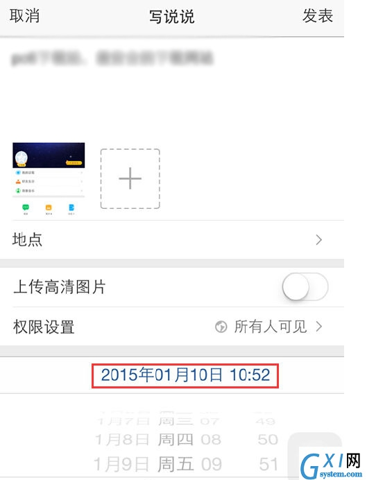 在qq空间里发定时说说的操作流程截图
