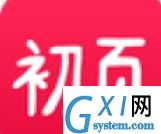 初页APP添加兴趣标签的详细操作