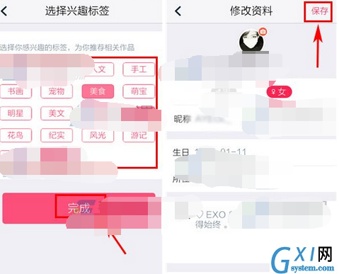 初页APP添加兴趣标签的详细操作截图