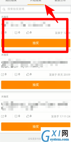在微博里进行抽奖的详细操作讲解截图