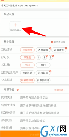 在微博里进行抽奖的详细操作讲解截图