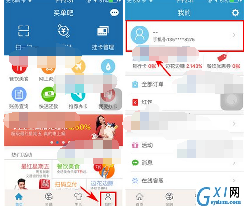 买单吧APP添加收货地址的图文操作截图