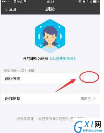 支付宝设置刷脸登陆的基础操作截图
