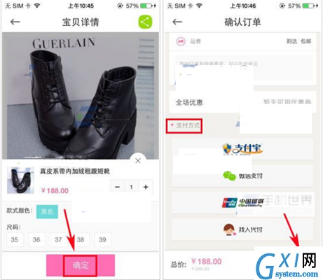 通过穿衣助手APP购买商品的操作流程截图