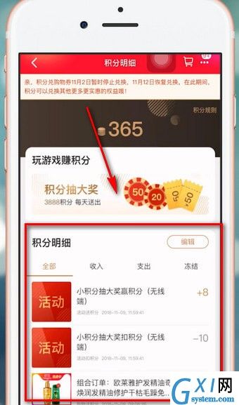 在天猫里获取积分的简单操作技巧截图