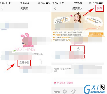 在美啦里参加秀美照活动的图文操作截图