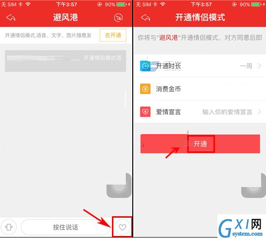猫呼APP设置情侣模式的基础操作截图