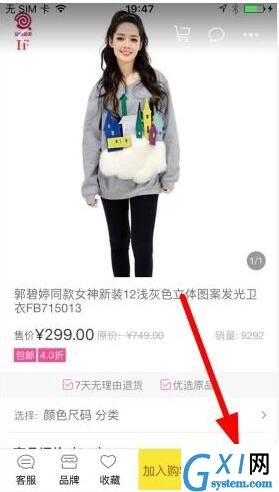 使用明星衣橱APP买女神同款的详细操作截图