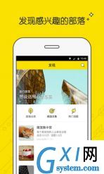 兴趣部落APP修改头像的操作过程截图