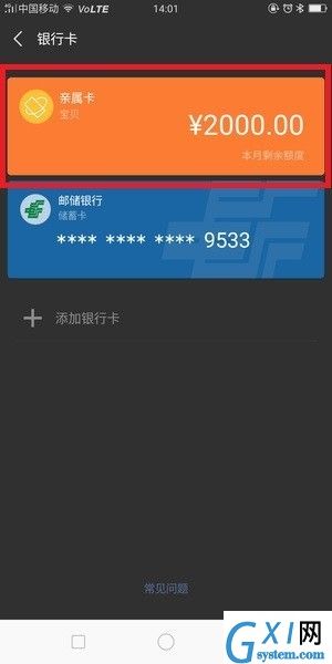 在微信里收取方解绑亲属卡的图文操作截图