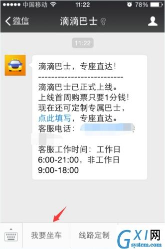 滴滴巴士的具体使用过程讲解