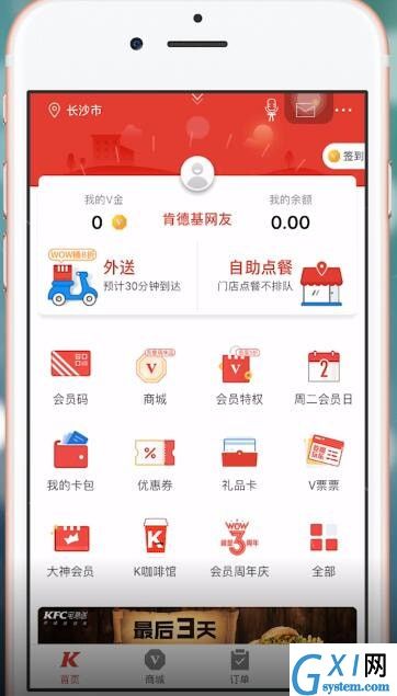 肯德基APP进行注册的简单操作截图