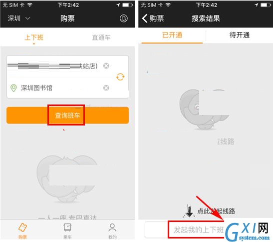 嗒嗒巴士APP发起定制线路的图文操作截图