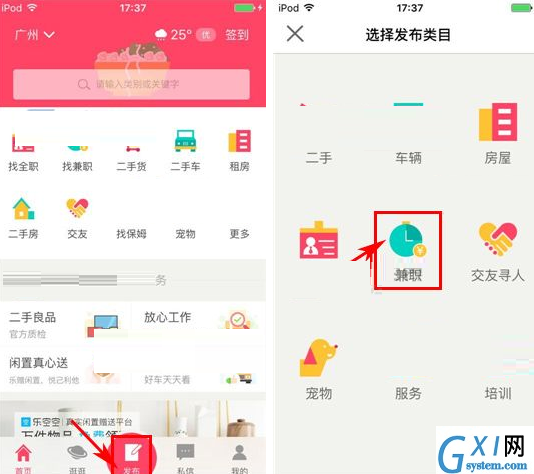在百姓网里发兼职的操作流程截图
