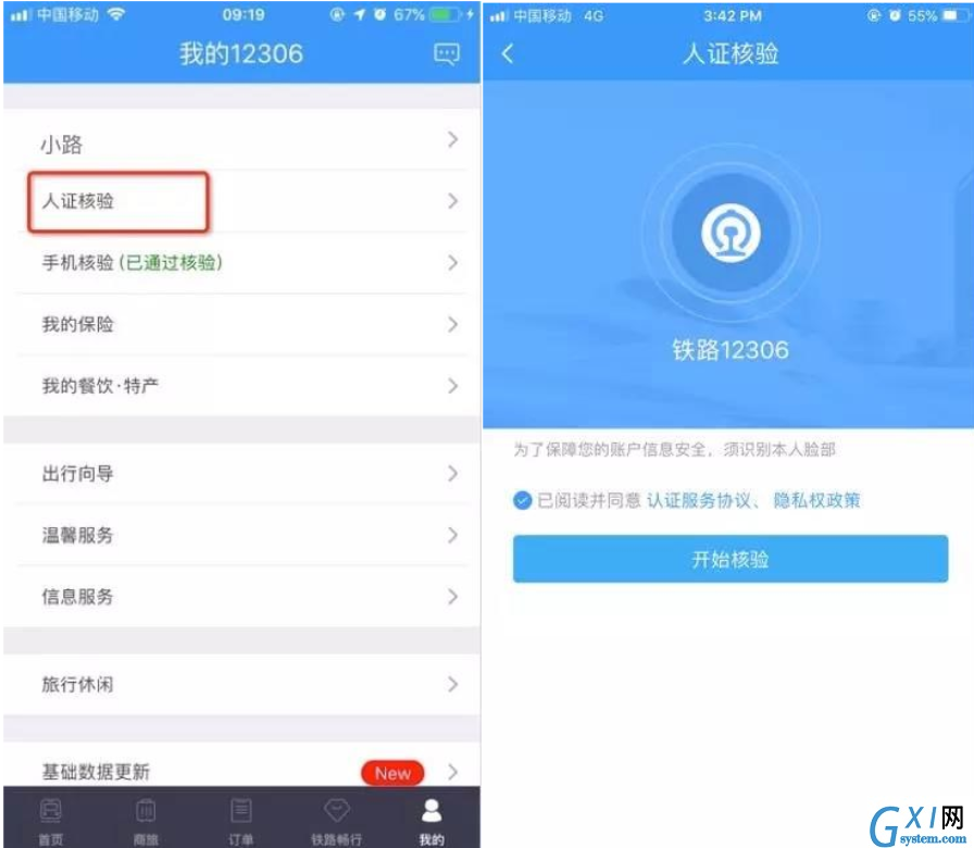 12306里候补购票功能的详细使用讲解截图