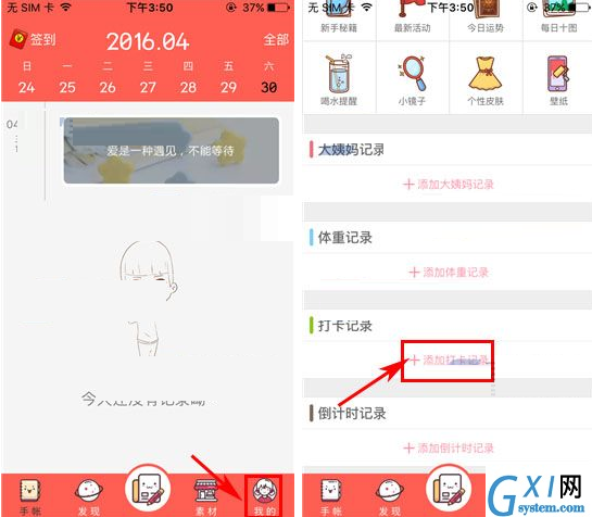 Color多彩日记进行打卡的基础操作截图