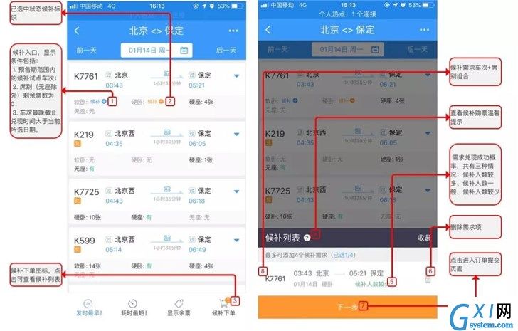 12306里候补购票功能的详细使用讲解截图