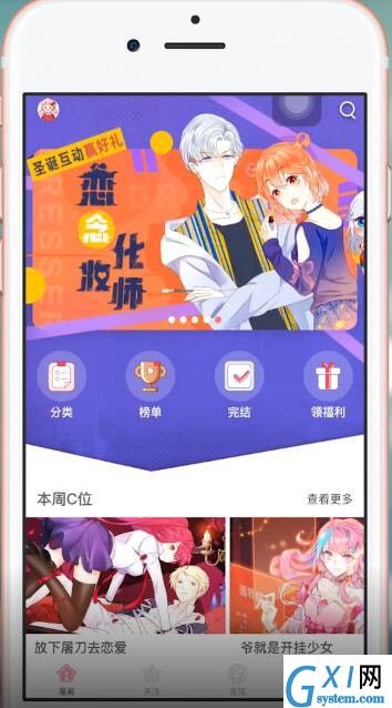 微博动漫App设置自动跳页的简单操作截图