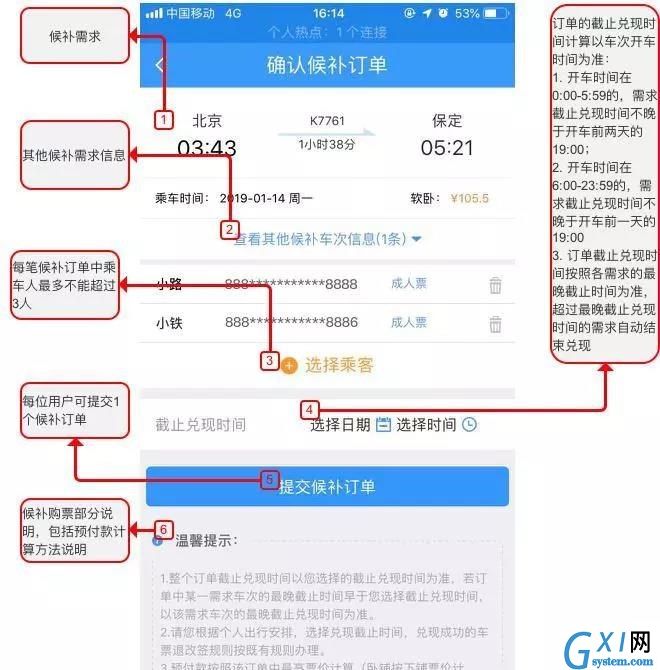 12306里候补购票功能的详细使用讲解截图