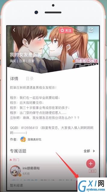 微博动漫App设置自动跳页的简单操作截图