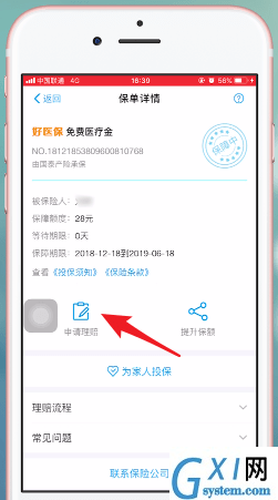 在支付宝蚂蚁保险里进行报销的图文操作过程截图