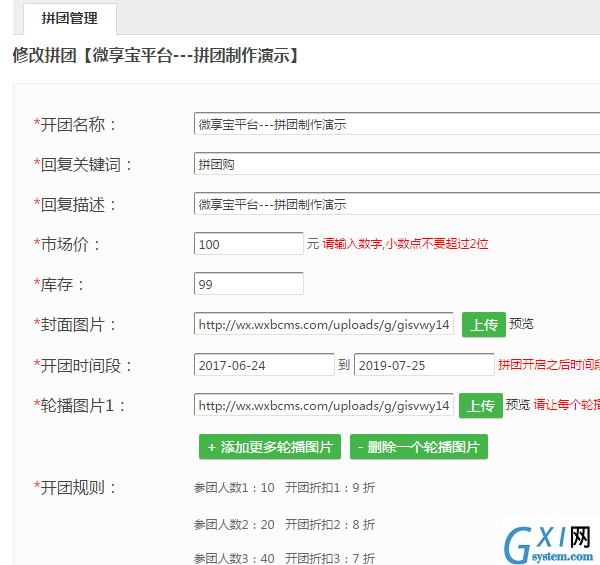 微信公众平台制作一个团购链接,微信团购怎么做截图
