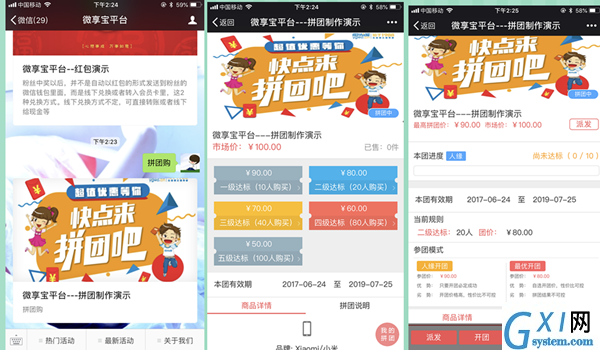 微信公众平台制作一个团购链接,微信团购怎么做截图