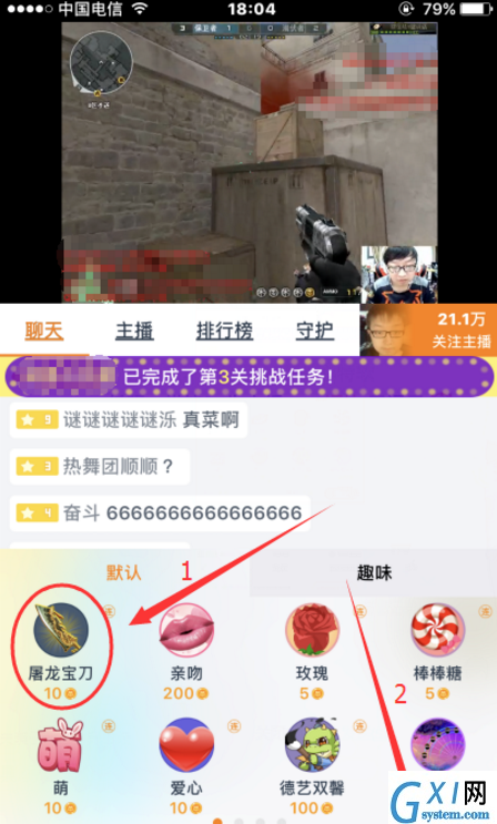 在龙珠直播里送礼物的图文操作截图
