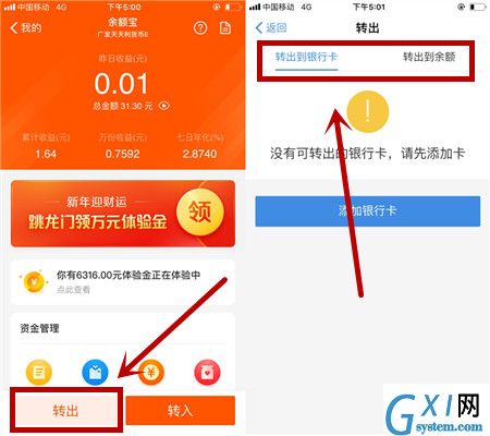 支付宝余额宝体验金收益进行提现的详细操作截图