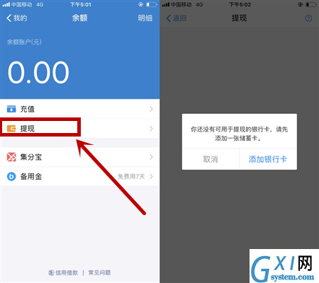 支付宝余额宝体验金收益进行提现的详细操作截图