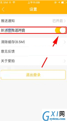 爱拍原创APP将推送声音关掉的操作过程截图