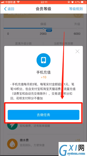 支付宝快速升会员的简单操作截图