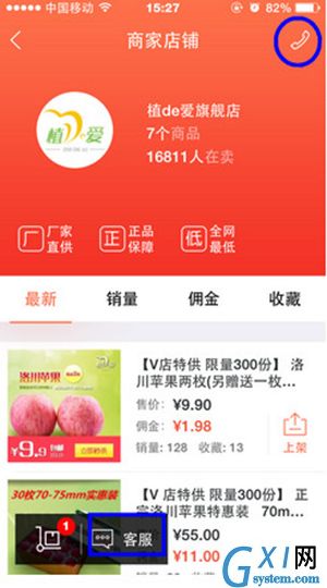 萌店联系商家的操作流程截图