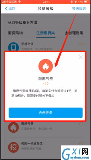 支付宝快速升会员的简单操作截图